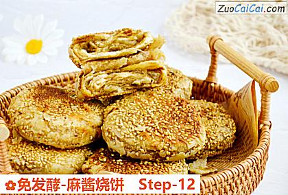 免发酵-麻酱烧饼做法第十二步骤