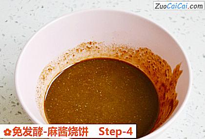 免发酵-麻酱烧饼做法第四步骤