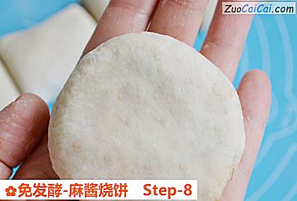 免发酵-麻酱烧饼做法第八步骤