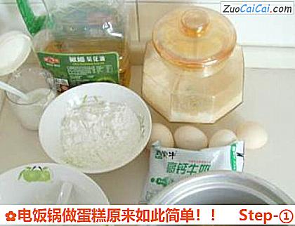 电饭锅做蛋糕原来如此简单!!做法第一步骤