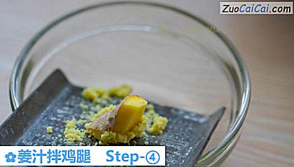 姜汁拌鸡腿做法第四步骤