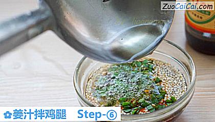 姜汁拌鸡腿做法第六步骤