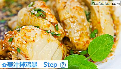 姜汁拌鸡腿做法第七步骤