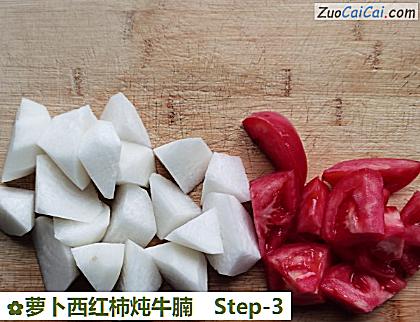 萝卜西红柿炖牛腩做法第三步骤