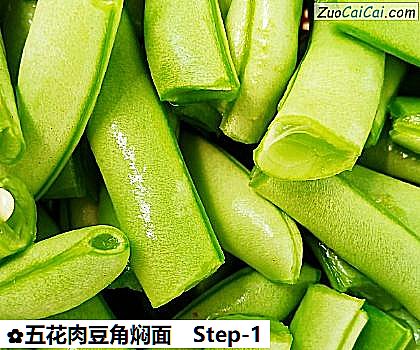 五花肉豆角焖面做法第一步骤