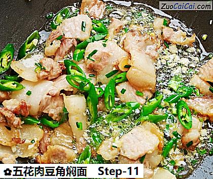 五花肉豆角焖面做法第十一步骤