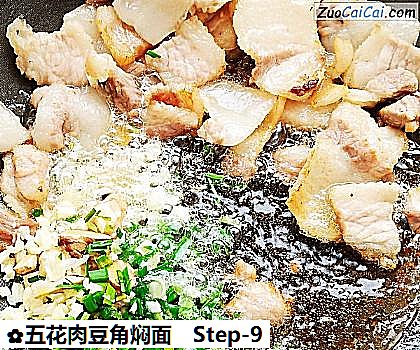 五花肉豆角焖面做法第九步骤