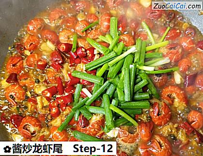 酱炒龙虾尾做法第十二步骤