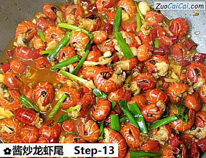 酱炒龙虾尾做法第十三步骤
