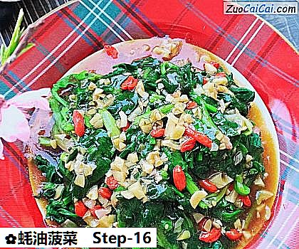 蚝油菠菜做法第十六步骤