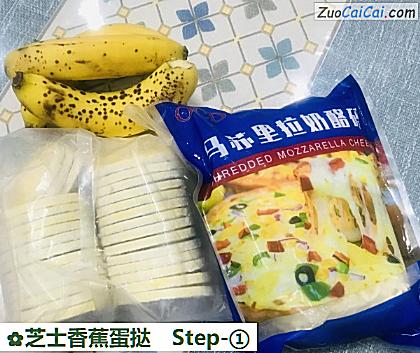 芝士香蕉蛋挞做法第一步骤