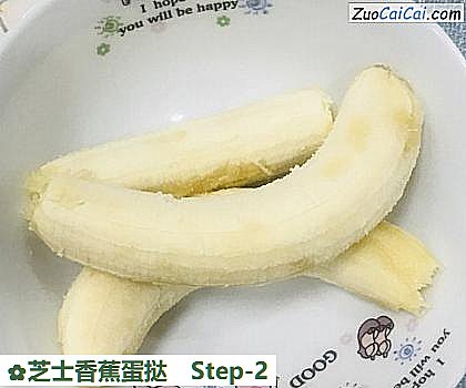 芝士香蕉蛋挞做法第二步骤
