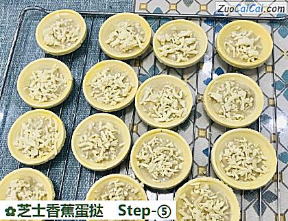 芝士香蕉蛋挞做法第五步骤