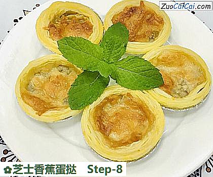 芝士香蕉蛋挞做法第八步骤