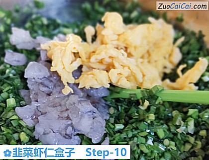 韭菜虾仁盒子做法第十步骤