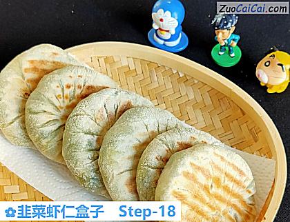 韭菜虾仁盒子做法第十八步骤