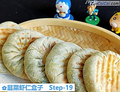 韭菜虾仁盒子做法第十九步骤