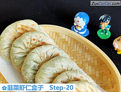 韭菜虾仁盒子做法第二十步骤