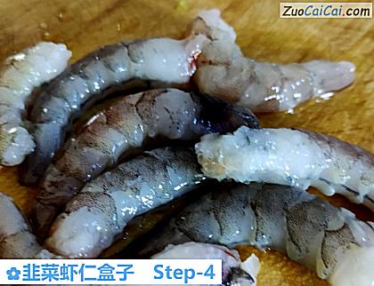 韭菜虾仁盒子做法第四步骤