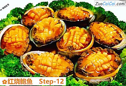 红烧鲍鱼做法第十二步骤