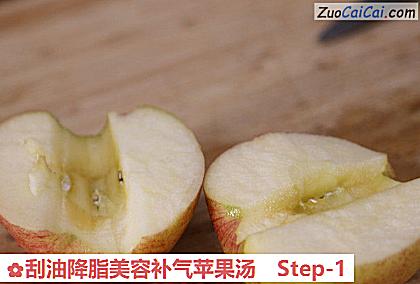 刮油降脂美容补气苹果汤做法第一步骤