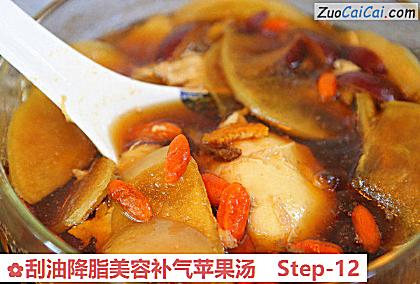 刮油降脂美容补气苹果汤做法第十二步骤