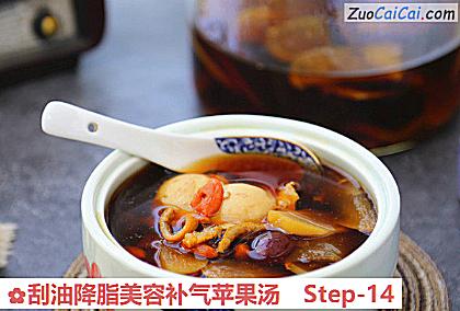 刮油降脂美容补气苹果汤做法第十四步骤