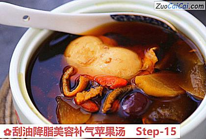 刮油降脂美容补气苹果汤做法第十五步骤