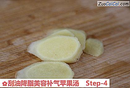 刮油降脂美容补气苹果汤做法第四步骤