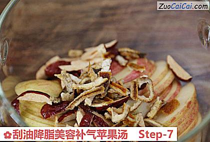 刮油降脂美容补气苹果汤做法第七步骤