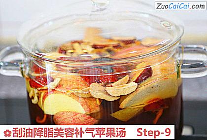 刮油降脂美容补气苹果汤做法第九步骤