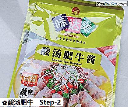 酸汤肥牛做法第二步骤