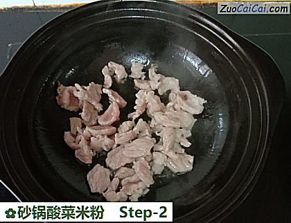 砂锅酸菜米粉做法第二步骤