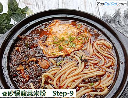 砂锅酸菜米粉做法第九步骤