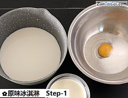 原味冰淇淋做法第一步骤