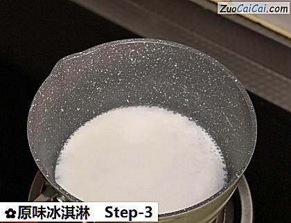 原味冰淇淋做法第三步骤
