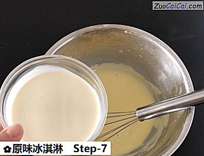 原味冰淇淋做法第七步骤