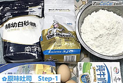 原味吐司做法第一步骤