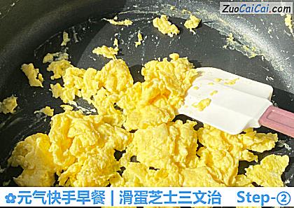 元气快手早餐|滑蛋芝士三文治做法第二步骤