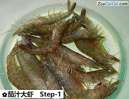 茄汁大虾做法第一步骤