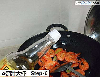 茄汁大虾做法第六步骤