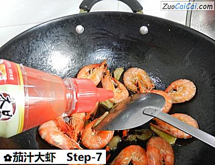茄汁大虾做法第七步骤