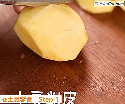 土豆零食做法第一步骤