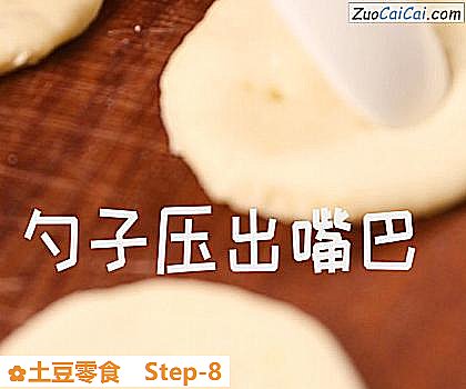 土豆零食做法第八步骤