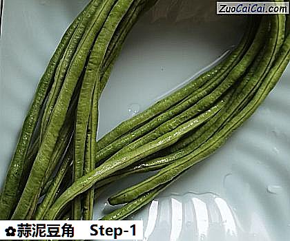 蒜泥豆角做法第一步骤