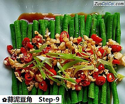 蒜泥豆角做法第九步骤