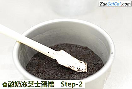 酸奶冻芝士蛋糕做法第二步骤