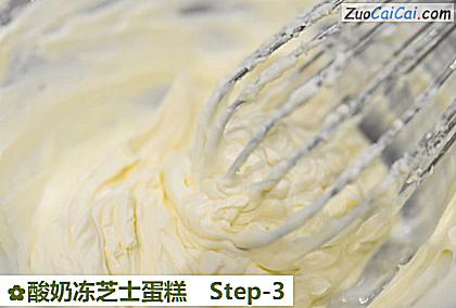 酸奶冻芝士蛋糕做法第三步骤
