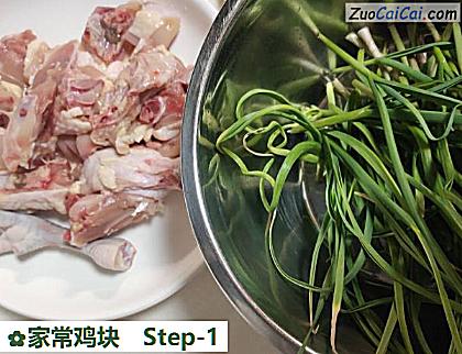 家常鸡块做法第一步骤