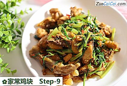 家常鸡块做法第九步骤